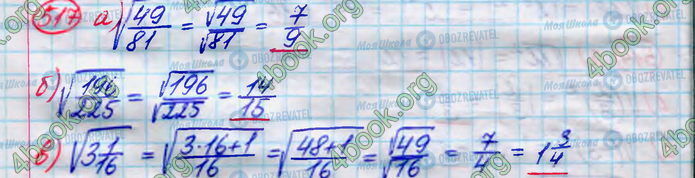 ГДЗ Алгебра 8 класс страница 517